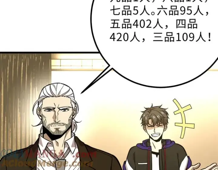漫画《全球高武》290 为魔武贺！第133张图