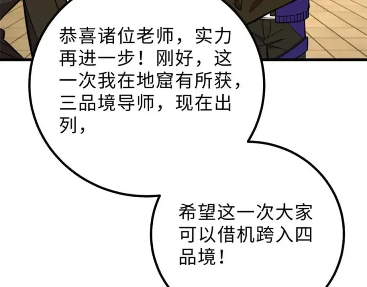 漫画《全球高武》290 为魔武贺！第135张图