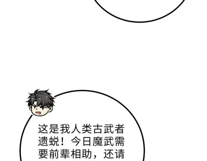 漫画《全球高武》290 为魔武贺！第136张图