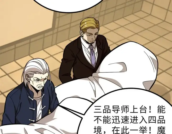 漫画《全球高武》290 为魔武贺！第138张图