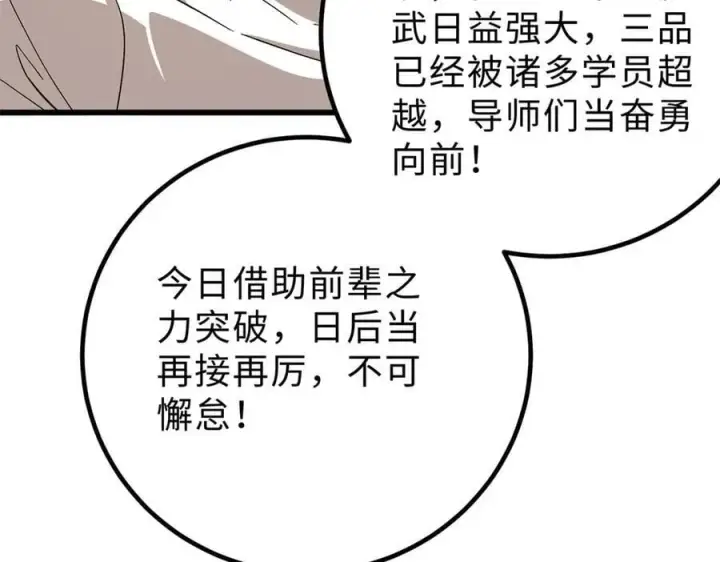 漫画《全球高武》290 为魔武贺！第139张图