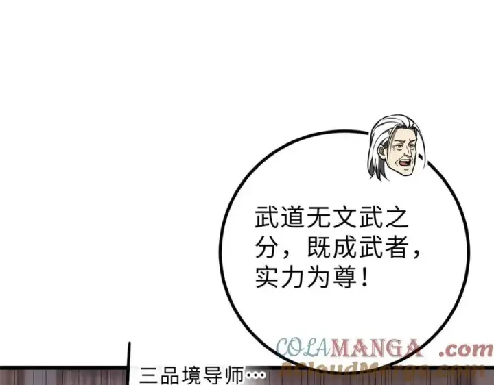 漫画《全球高武》290 为魔武贺！第141张图