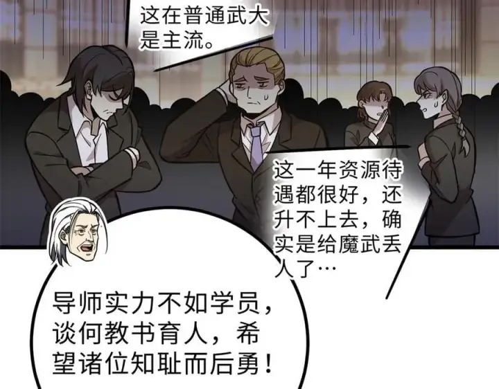 漫画《全球高武》290 为魔武贺！第142张图