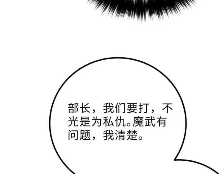 漫画《全球高武》290 为魔武贺！第15张图