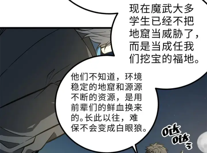 漫画《全球高武》290 为魔武贺！第16张图