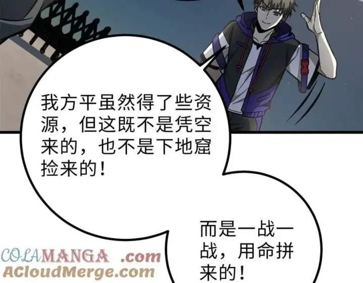 漫画《全球高武》290 为魔武贺！第17张图