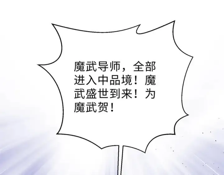 漫画《全球高武》290 为魔武贺！第179张图