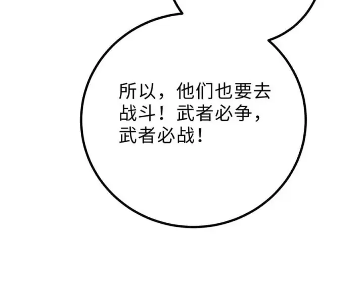 漫画《全球高武》290 为魔武贺！第18张图