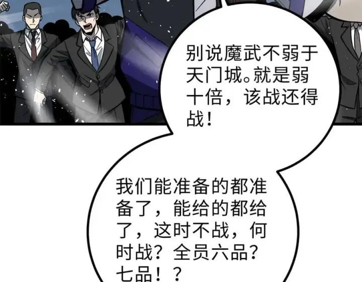 漫画《全球高武》290 为魔武贺！第23张图