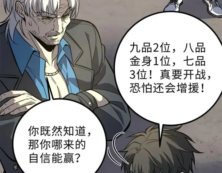 漫画《全球高武》290 为魔武贺！第26张图