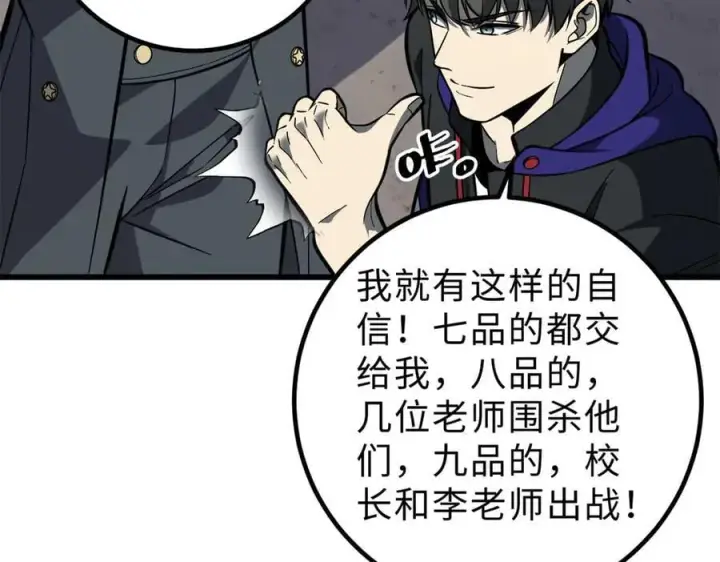 漫画《全球高武》290 为魔武贺！第27张图