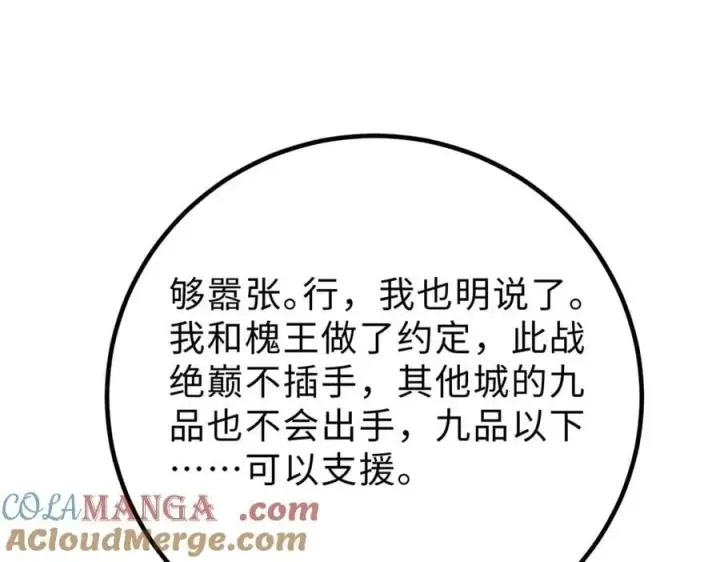 漫画《全球高武》290 为魔武贺！第29张图