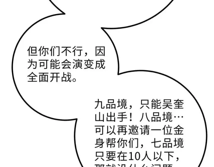 漫画《全球高武》290 为魔武贺！第30张图