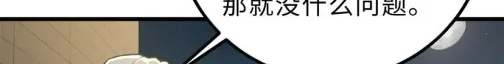 漫画《全球高武》290 为魔武贺！第31张图