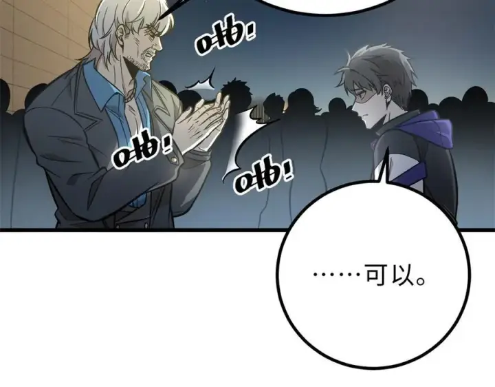漫画《全球高武》290 为魔武贺！第32张图