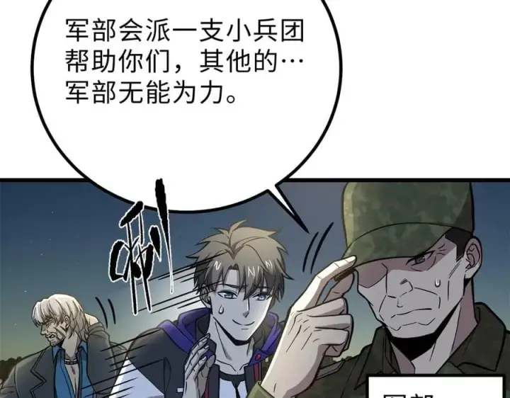 漫画《全球高武》290 为魔武贺！第35张图