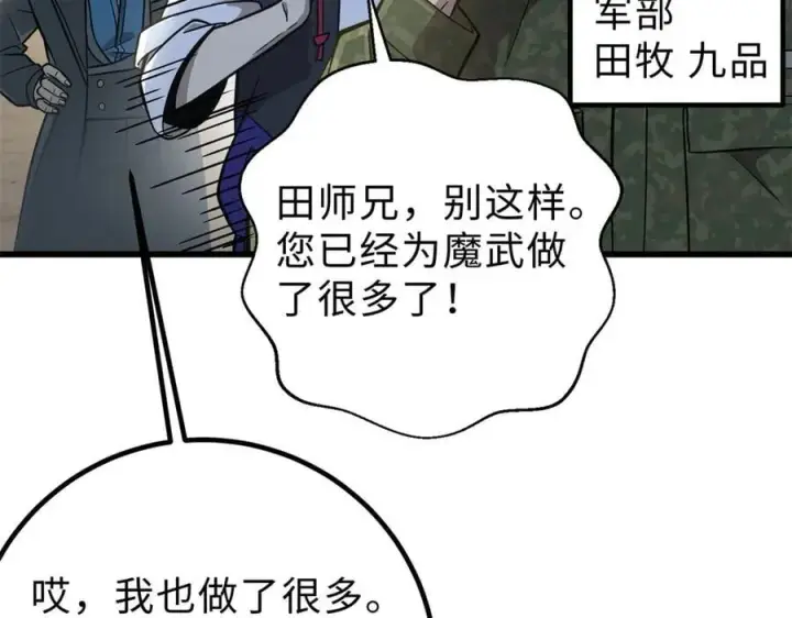 漫画《全球高武》290 为魔武贺！第36张图