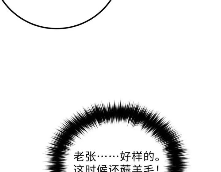 漫画《全球高武》290 为魔武贺！第38张图