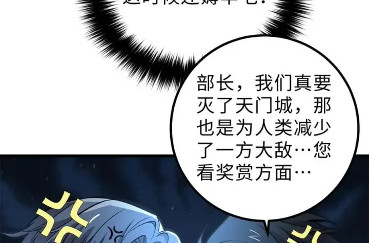 漫画《全球高武》290 为魔武贺！第39张图