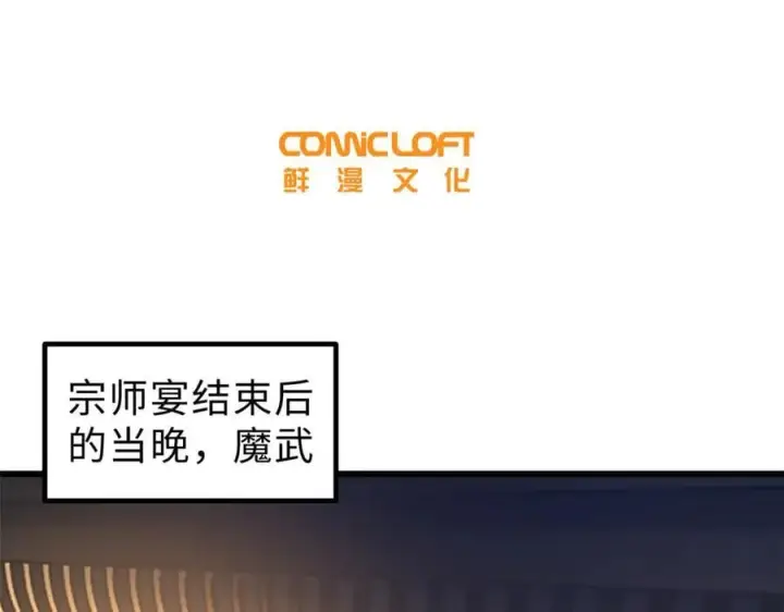 漫画《全球高武》290 为魔武贺！第4张图