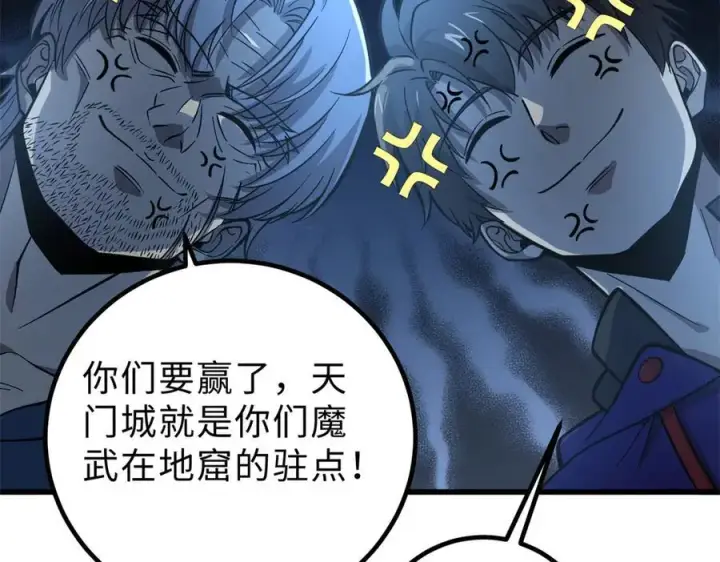 漫画《全球高武》290 为魔武贺！第40张图