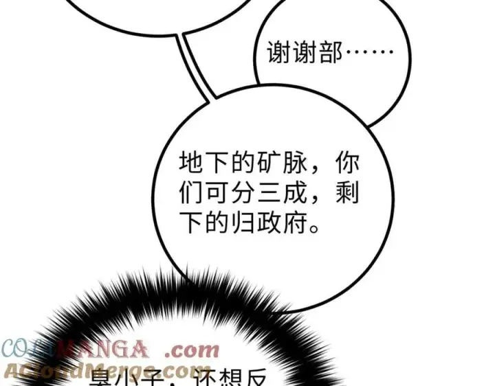 漫画《全球高武》290 为魔武贺！第41张图