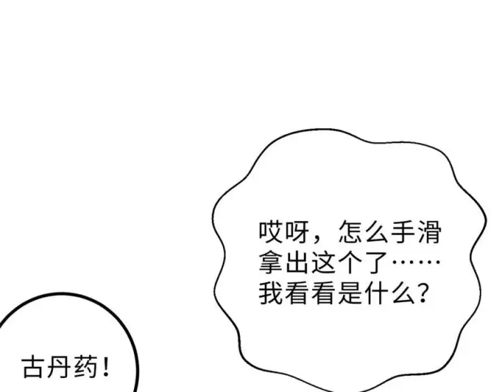 漫画《全球高武》290 为魔武贺！第43张图