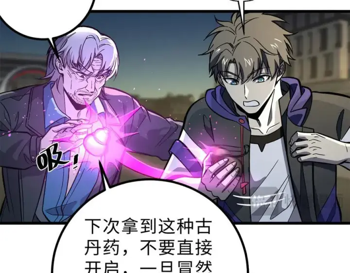 漫画《全球高武》290 为魔武贺！第44张图