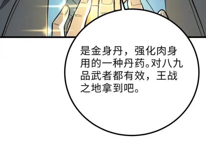 漫画《全球高武》290 为魔武贺！第48张图