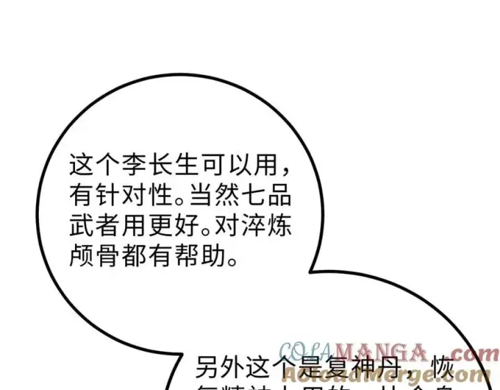 漫画《全球高武》290 为魔武贺！第49张图