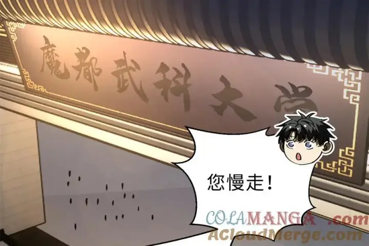 漫画《全球高武》290 为魔武贺！第5张图