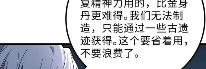 漫画《全球高武》290 为魔武贺！第50张图