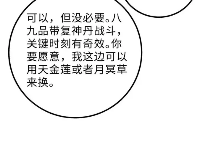 漫画《全球高武》290 为魔武贺！第52张图