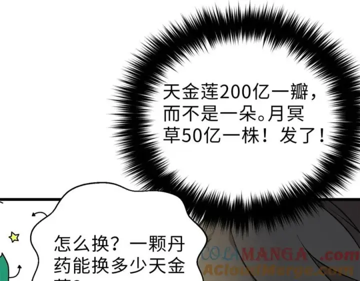 漫画《全球高武》290 为魔武贺！第53张图