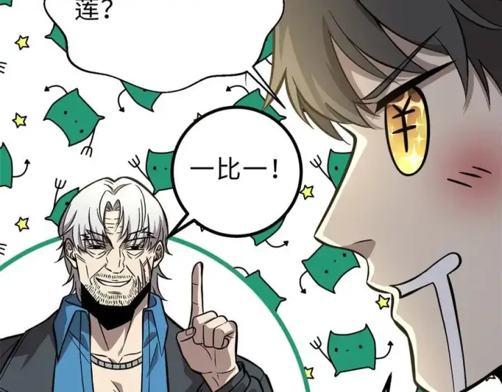 漫画《全球高武》290 为魔武贺！第54张图