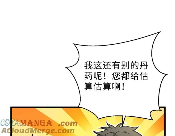 漫画《全球高武》290 为魔武贺！第57张图