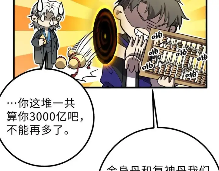 漫画《全球高武》290 为魔武贺！第59张图