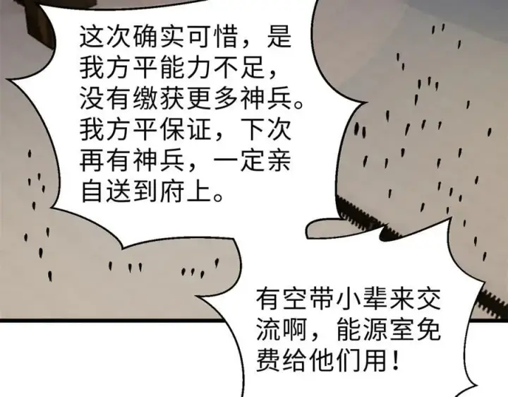 漫画《全球高武》290 为魔武贺！第6张图