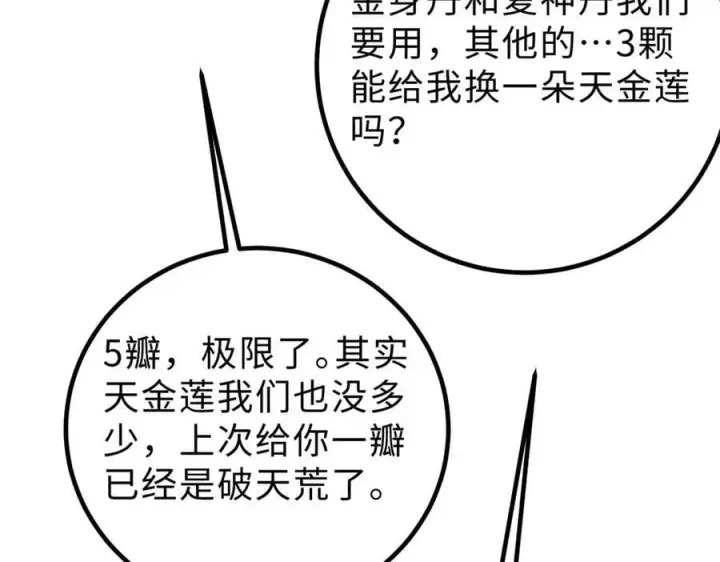 漫画《全球高武》290 为魔武贺！第60张图