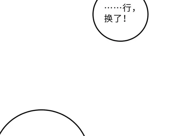 漫画《全球高武》290 为魔武贺！第62张图