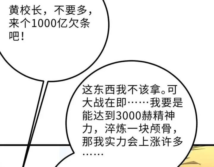 漫画《全球高武》290 为魔武贺！第63张图