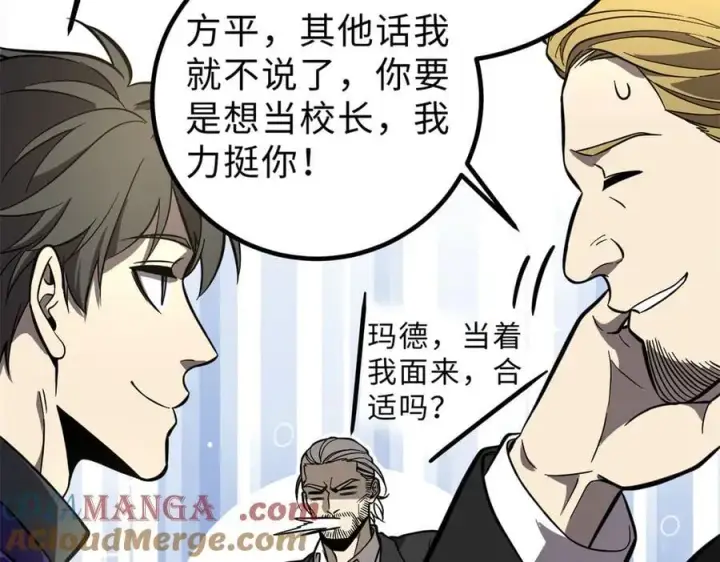 漫画《全球高武》290 为魔武贺！第65张图