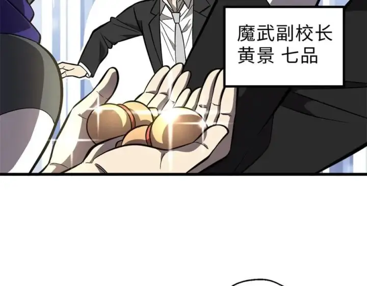 漫画《全球高武》290 为魔武贺！第66张图