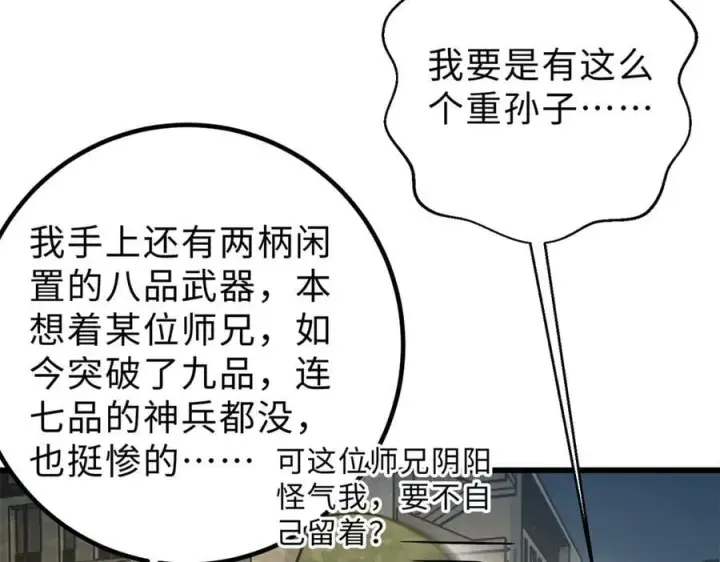 漫画《全球高武》290 为魔武贺！第68张图