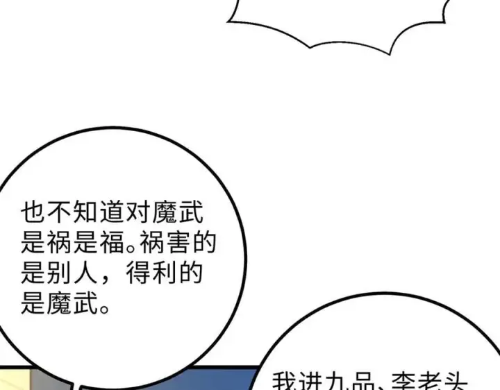 漫画《全球高武》290 为魔武贺！第7张图