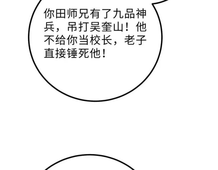 漫画《全球高武》290 为魔武贺！第70张图
