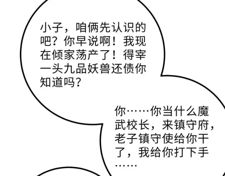 漫画《全球高武》290 为魔武贺！第71张图