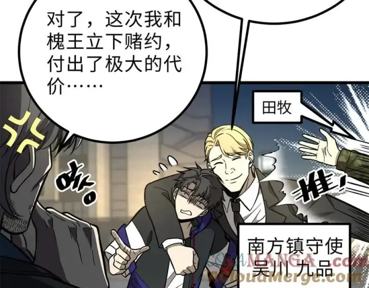 漫画《全球高武》290 为魔武贺！第73张图