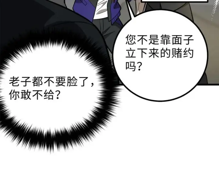 漫画《全球高武》290 为魔武贺！第74张图