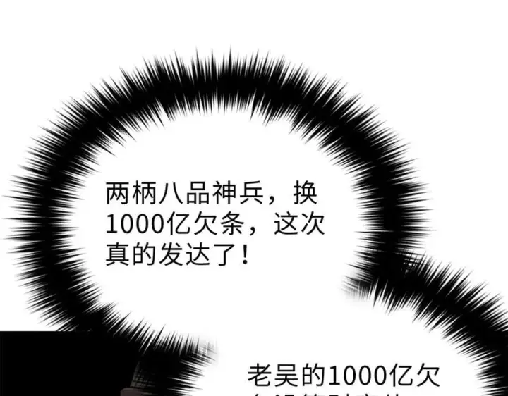 漫画《全球高武》290 为魔武贺！第76张图